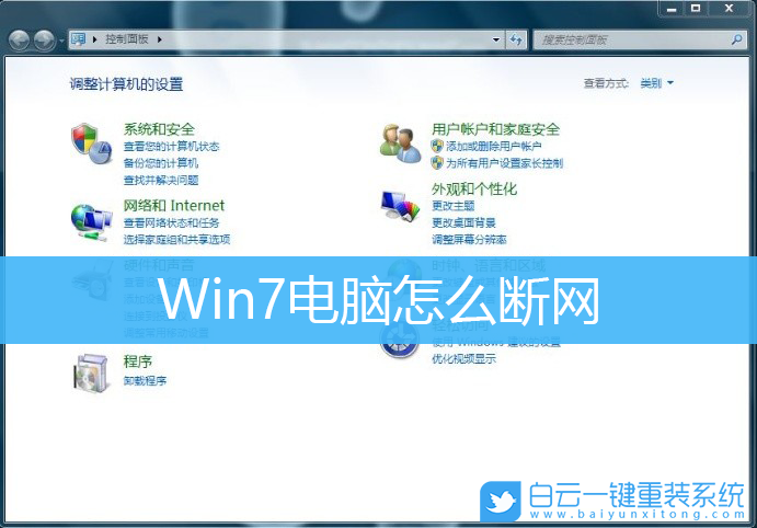 Win7,網絡連接,本地連接步驟