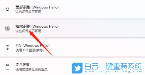 Windows,設置指紋登錄,指紋解鎖步驟