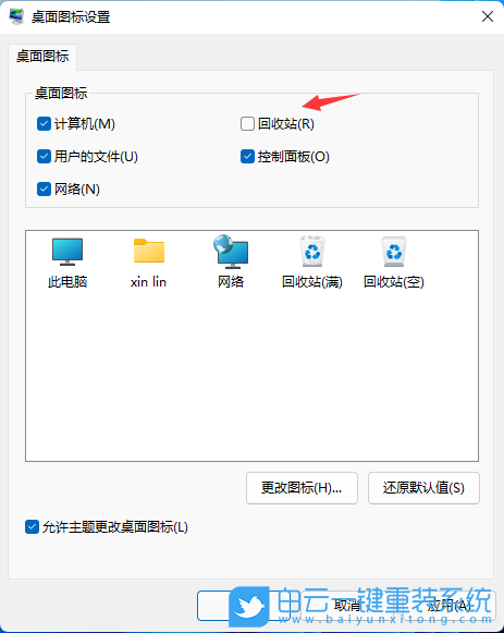 Win11,回收站,回收站恢復(fù)步驟