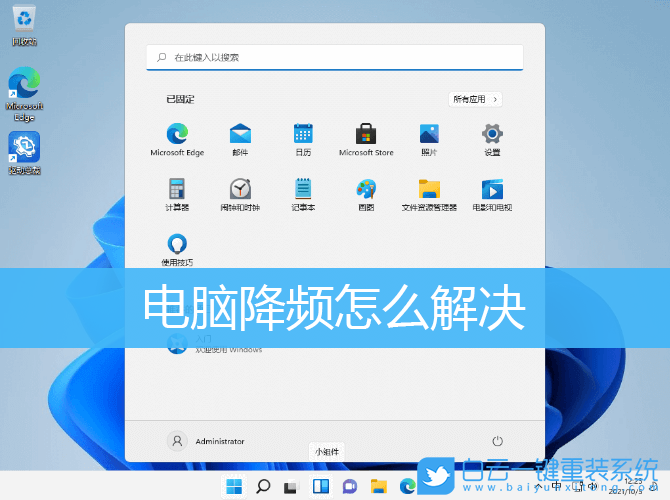電腦降頻,Win10,Win11步驟