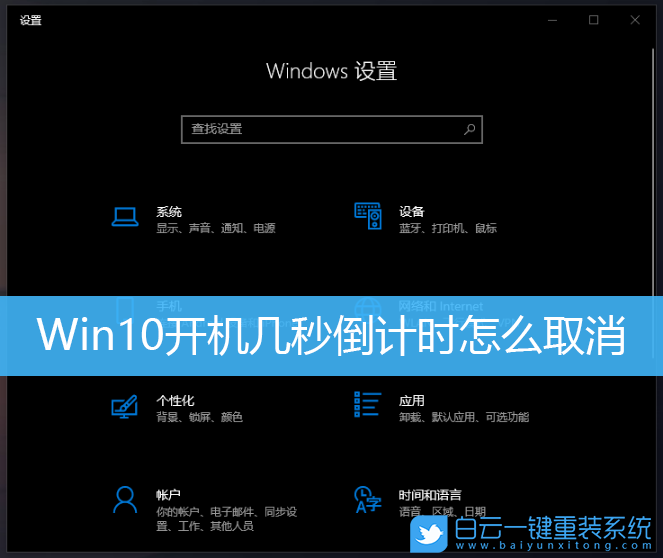 Win10,倒計時步驟