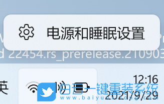 Win11,電源管理,電源設置步驟