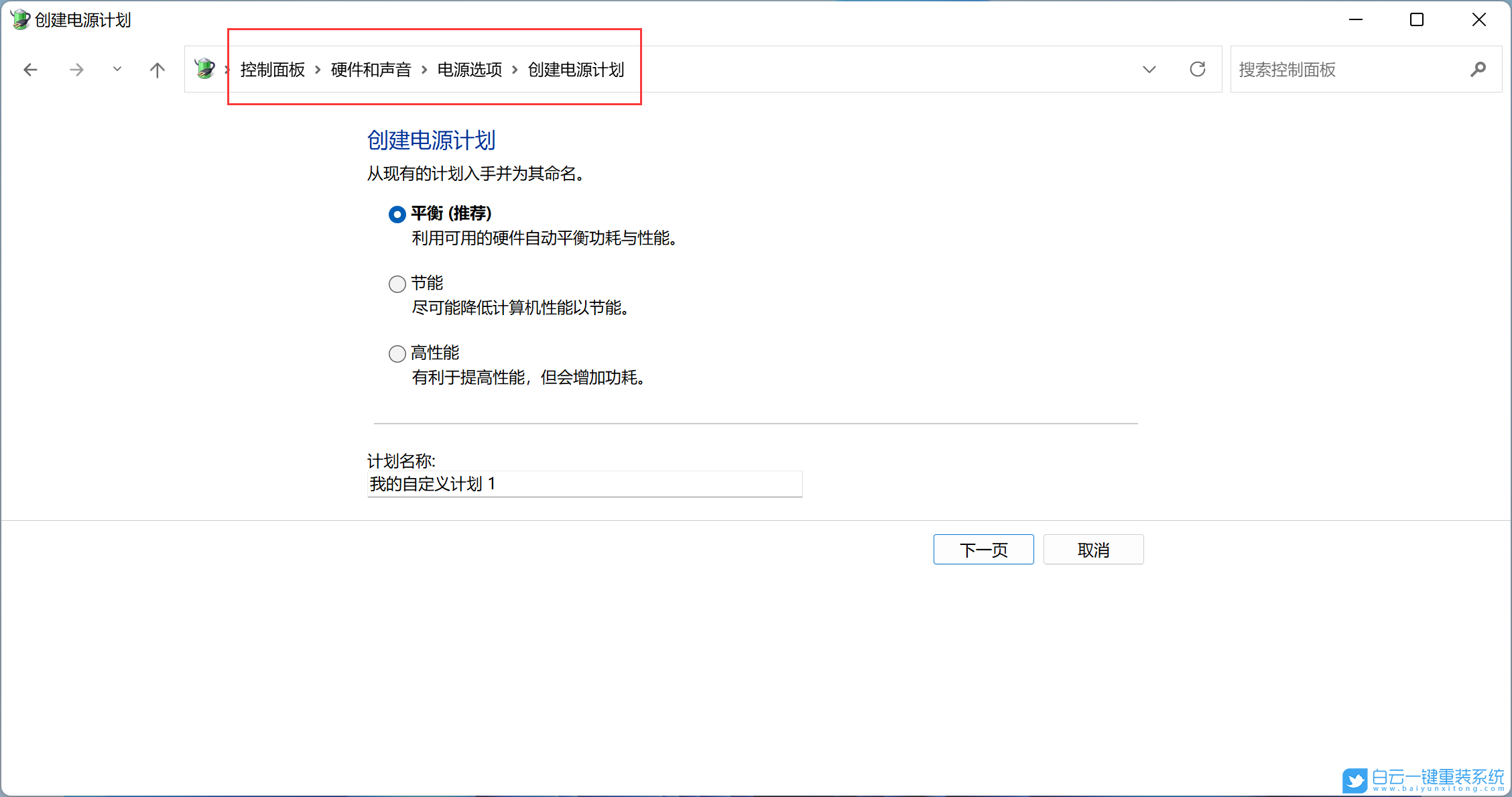 Win11,電源管理,電源設置步驟