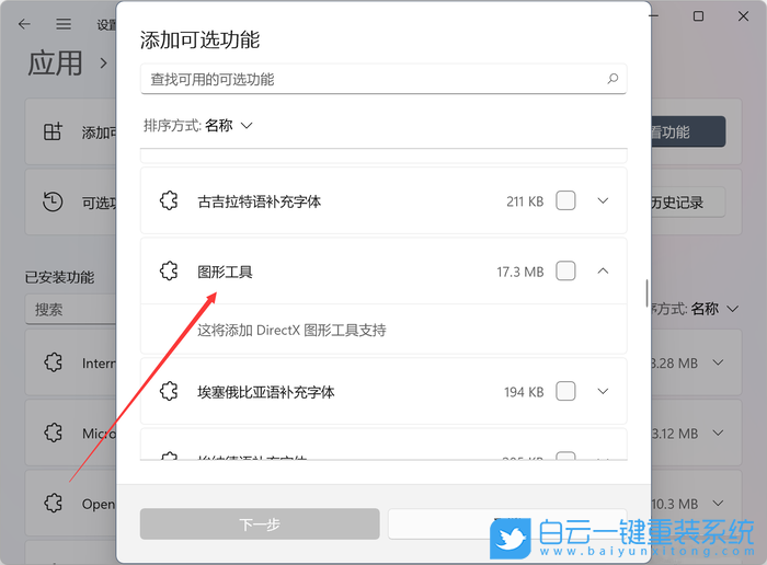 Win11,DirectX,DX診斷步驟