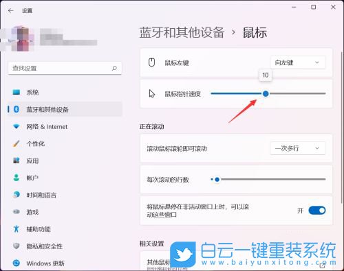 Win11,鼠標速度,鼠標移動速度步驟