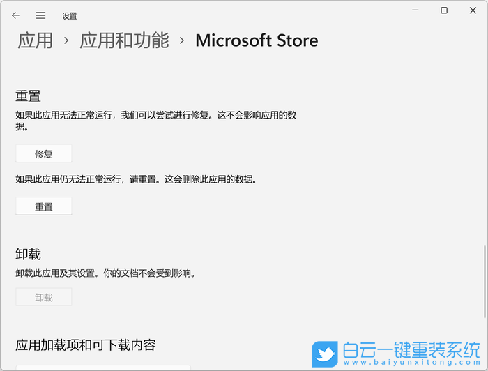 Win11,應用商店,Win11商店步驟