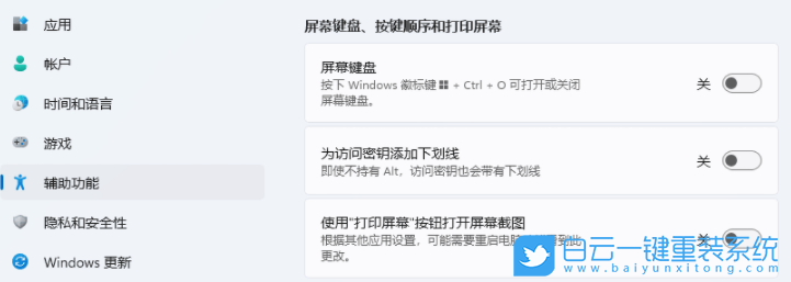 Win11,鍵盤,鍵盤設(shè)置步驟