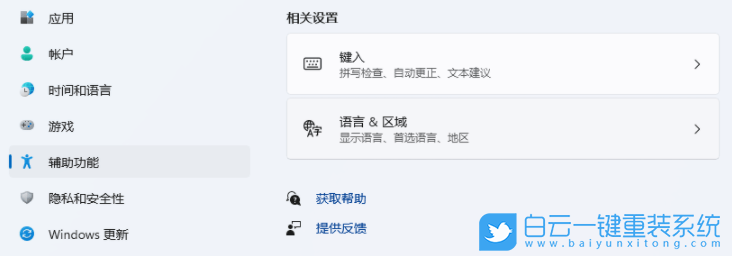 Win11,鍵盤,鍵盤設(shè)置步驟