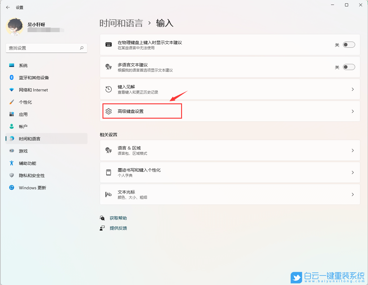 Win11,語(yǔ)言欄,輸入法步驟
