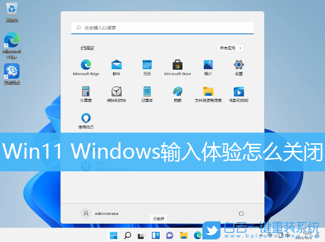Win11,Windows輸入體驗步驟