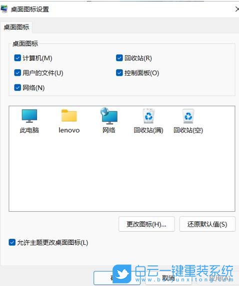 Win11,桌面圖標(biāo),桌面圖標(biāo)設(shè)置步驟
