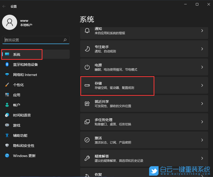 Win11,臨時文件,清理臨時文件步驟