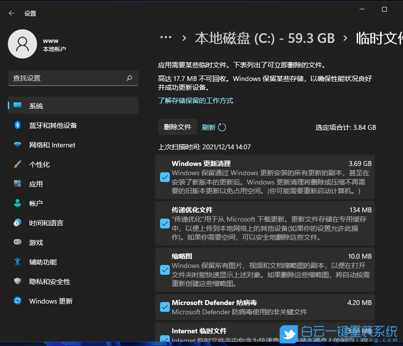 Win11,臨時文件,清理臨時文件步驟