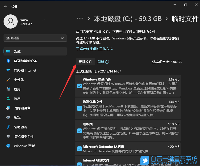 Win11,臨時文件,清理臨時文件步驟