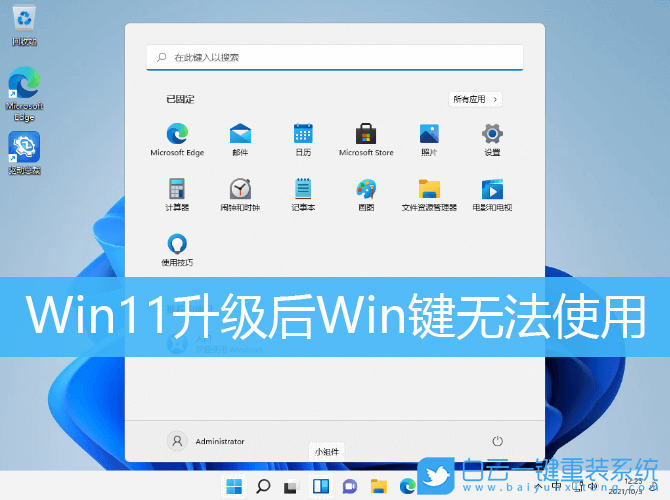 Win11,Win鍵,Win11熱鍵步驟