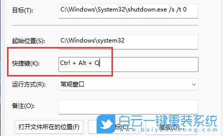 Win11,快速關機,關機快捷鍵步驟