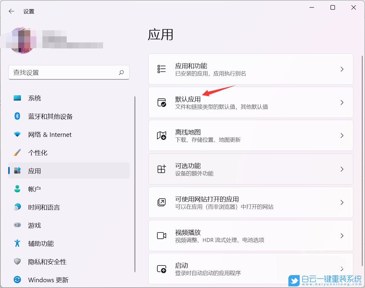 Win11,默認(rèn)瀏覽器,設(shè)置默認(rèn)瀏覽器步驟