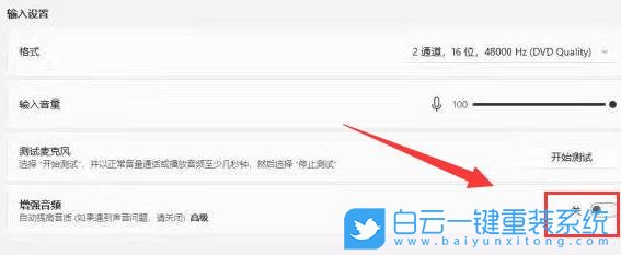Windows,設置麥克風增強,麥克風增強步驟