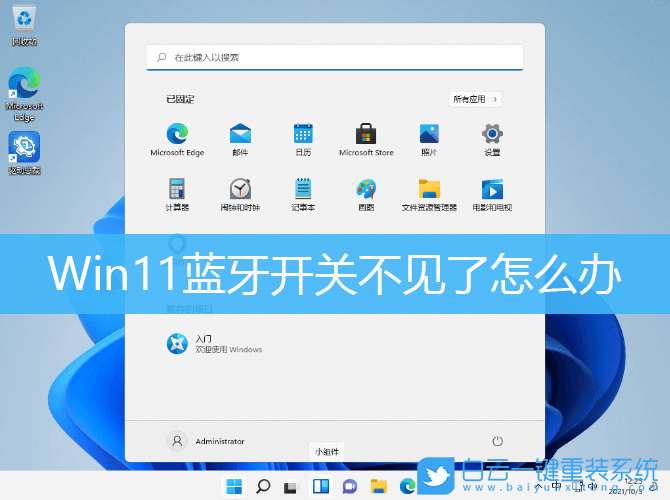 Win11,藍牙開關,Win11藍牙開關步驟
