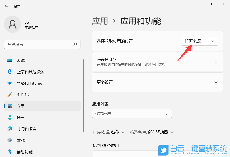 Win11,Windows,應用和功能步驟
