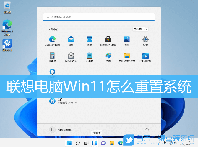 聯(lián)想電腦,Win11,重置系統(tǒng),恢復(fù)出廠步驟