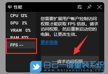 Windows,設置顯示FPS,顯示FPS步驟