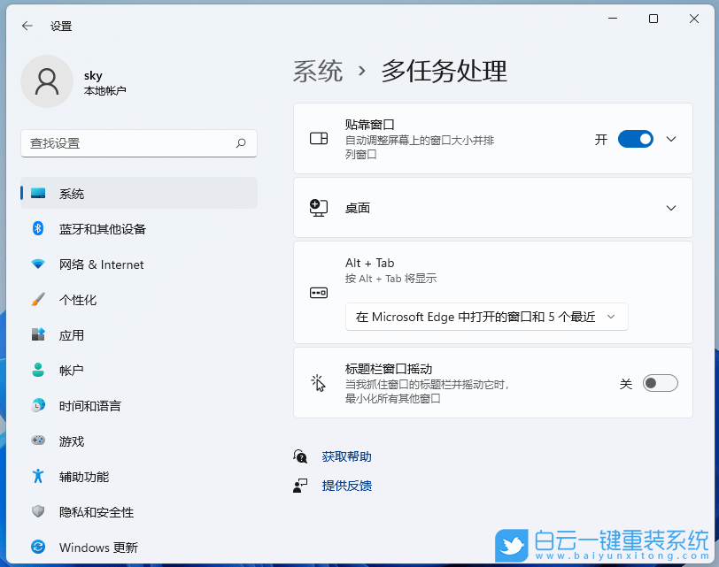 Win11,多任務(wù)處理,系統(tǒng)設(shè)置步驟