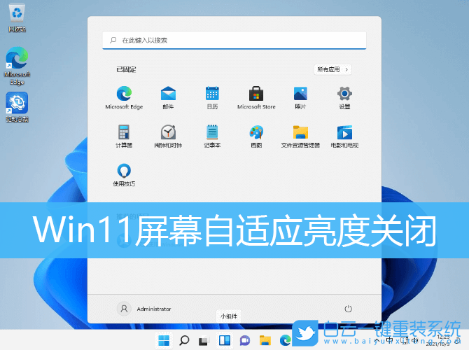 Win11,屏幕亮度,屏幕亮度調節步驟