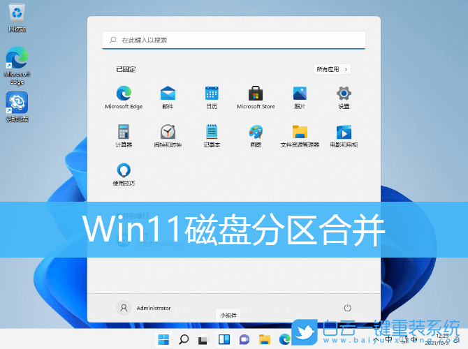 Win11,合并分區,磁盤分區合并,硬盤分區合并步驟