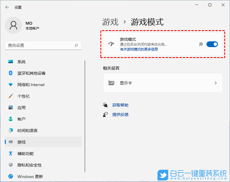 Win11.優(yōu)化游戲,游戲性能步驟