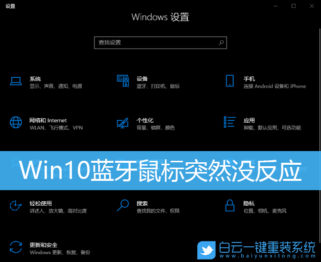 Win10,藍牙鼠標,無線鼠標步驟