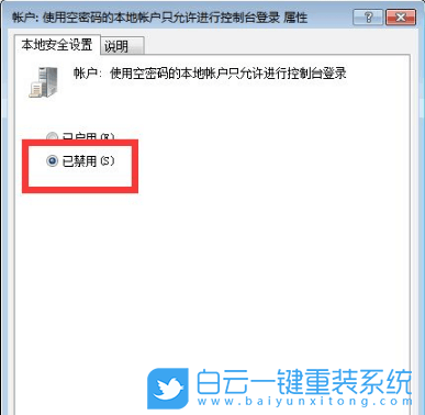 Win7,登錄失敗,禁用賬戶步驟