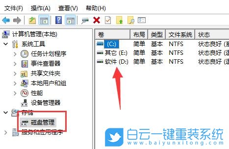 Win11,d盤不見了步驟