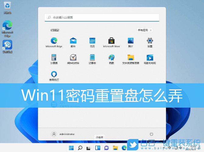 Win11,密碼重置盤(pán)步驟