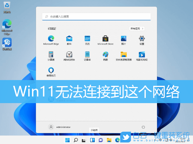 Win11,無法連接網絡,網絡連接步驟
