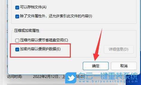 Win11,加密文件夾,文件加密步驟