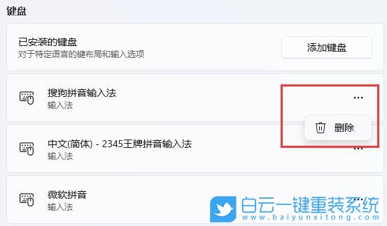 Win11,輸入法設(shè)置,Win11輸入法步驟