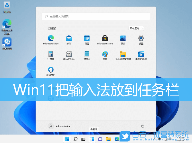 Win11,Win11輸入法,Win11任務欄步驟