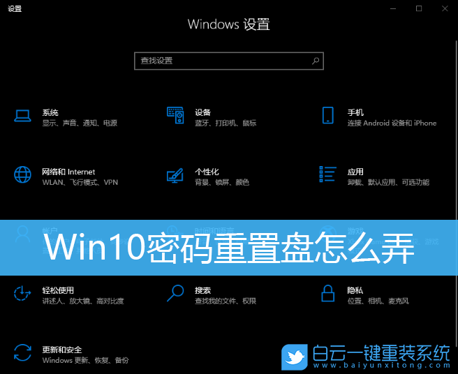Win10,密碼重置盤,Win10密碼重置步驟
