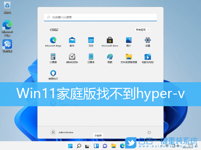 Win11,Win11家庭版,hyper-v步驟