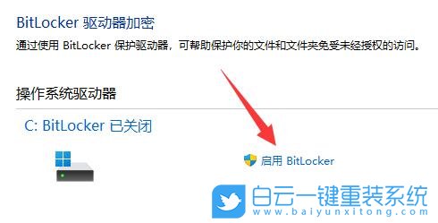Win11,硬盤加密,電腦硬盤步驟