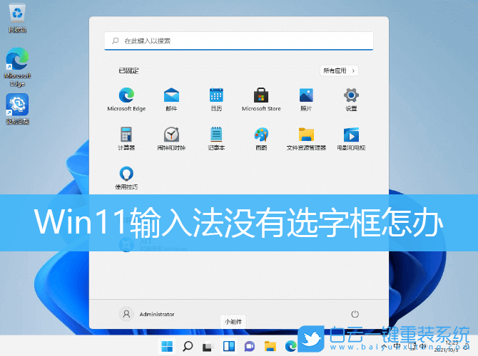 Win11,輸入法,Win11選字框步驟