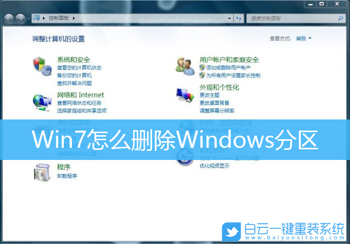 Win7,Windows,刪除磁盤(pán)分區(qū)步驟