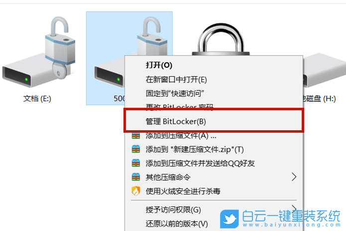 Win10,bitlocker,關閉磁盤加密步驟