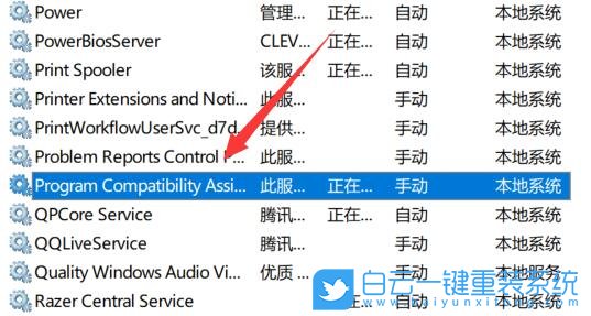 Win11,程序兼容性助手步驟
