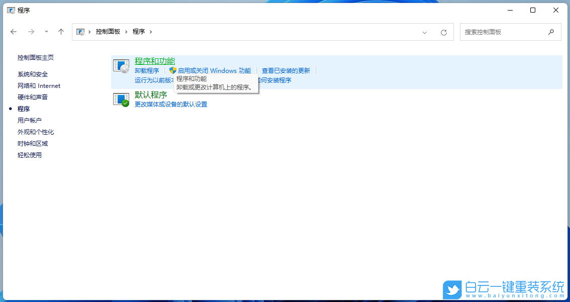 Win11,程序和功能,Win11程序步驟