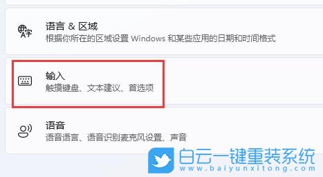 Win11,輸入法,鍵盤設(shè)置步驟
