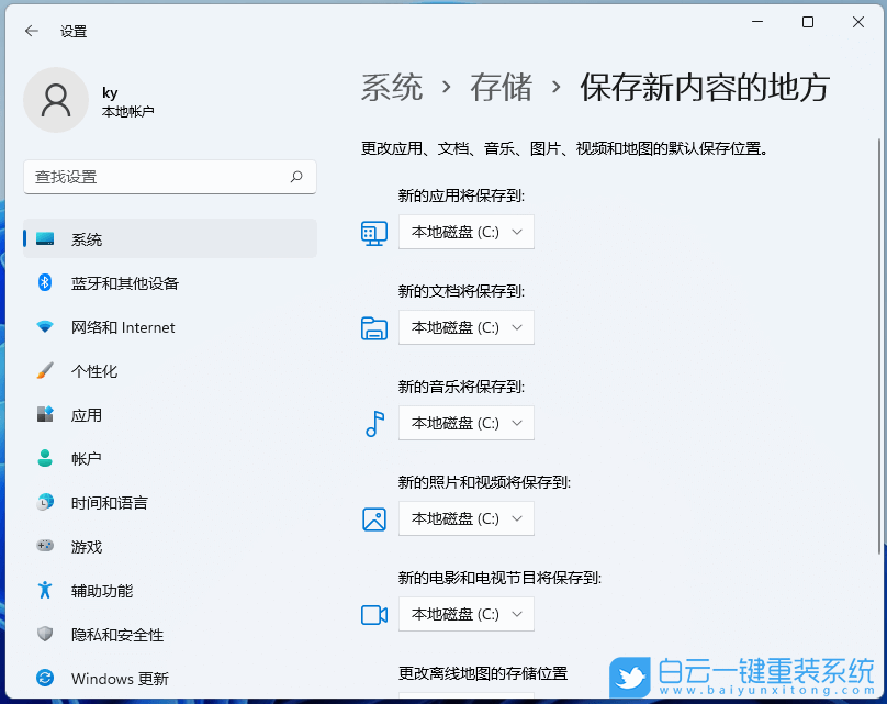 Win11,系統存儲,新內容,儲存位置步驟