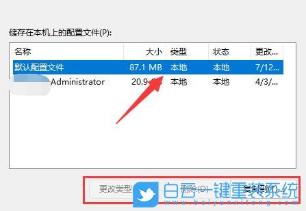 Win11,用戶配置文件步驟