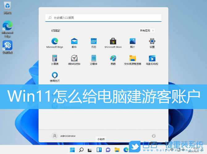 Win11,新用戶(hù),新建用戶(hù),游客用戶(hù)步驟